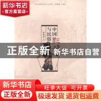 正版 中国影戏与民俗 李跃忠著 大象出版社 9787534757