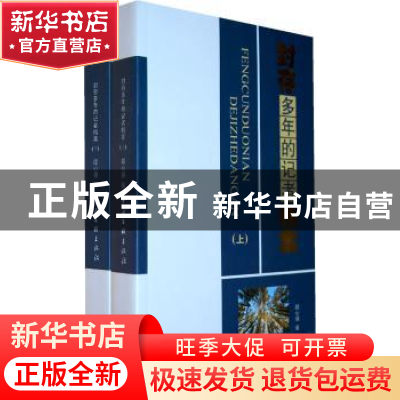 正版 封存多年的记者档案 段心强著 中国文联出版社 978750596330