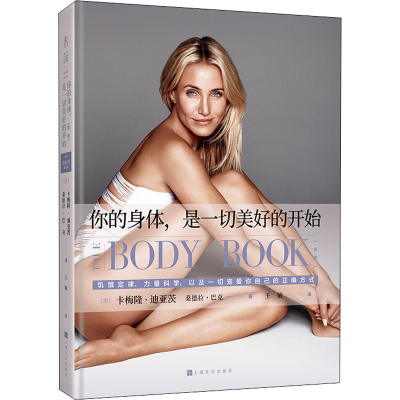 [M]你的身体,是一切美好的开始 新版-9787553519586