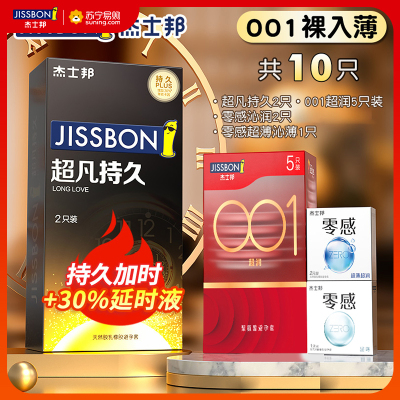 杰士邦延时避孕套超凡持久装男用情趣安全套超薄正品旗舰店裸入
