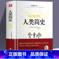 人类简史[精装版 [正版]人类简史 从动物到上帝 未来简史房龙作品 世界历史日记 自然科学 丝绸之路 全球通史 人类学历