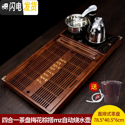 三维工匠功夫茶盘套装全自动一体茶台茶具托盘家用简约实木茶海石头小茶托 四合一茶盘梅花棕搭mz自动烧水壶赠酒红飘叶桶