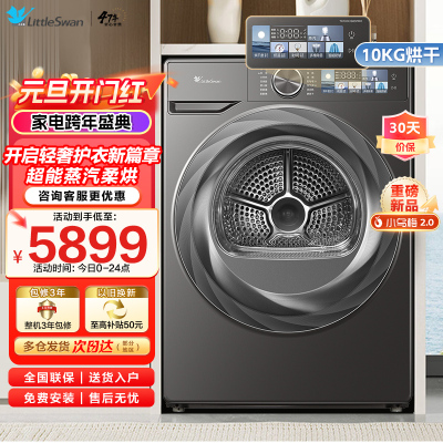 小天鹅小乌梅2.0热泵烘干机10公斤 超薄全嵌-纤护柔烘 除菌率>99.9% 多重毛屑过滤 TH100HS83PRO