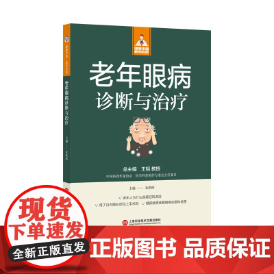 老年眼病诊断与治疗