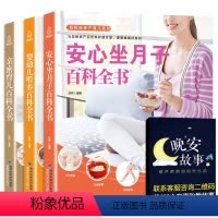 [正版]坐月子与新生儿护理书全3册 新手妈妈育儿书籍父母百科全书 月子餐食谱书营养膳食 新生的儿宝宝婴儿护理书 育婴辅