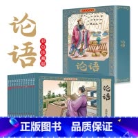 [12册]论语 [正版]四大名著连环画全套48册珍藏版 中国古典文学名著西游记红楼梦水浒传三国演义四大名著漫画版经典连环