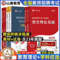 [醉染正版]山香2024教师招聘考试用书教育理论基础知识历年真题试卷教育心理学教师编制云南黑龙江湖南北广西东陕西甘肃吉林