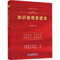 音像知识管理思想史孙立新