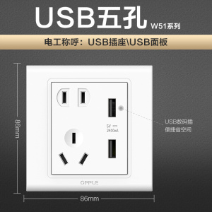 欧普照明开关插座面板多孔电源墙壁墙壁USB五孔插座家用5孔W51系列