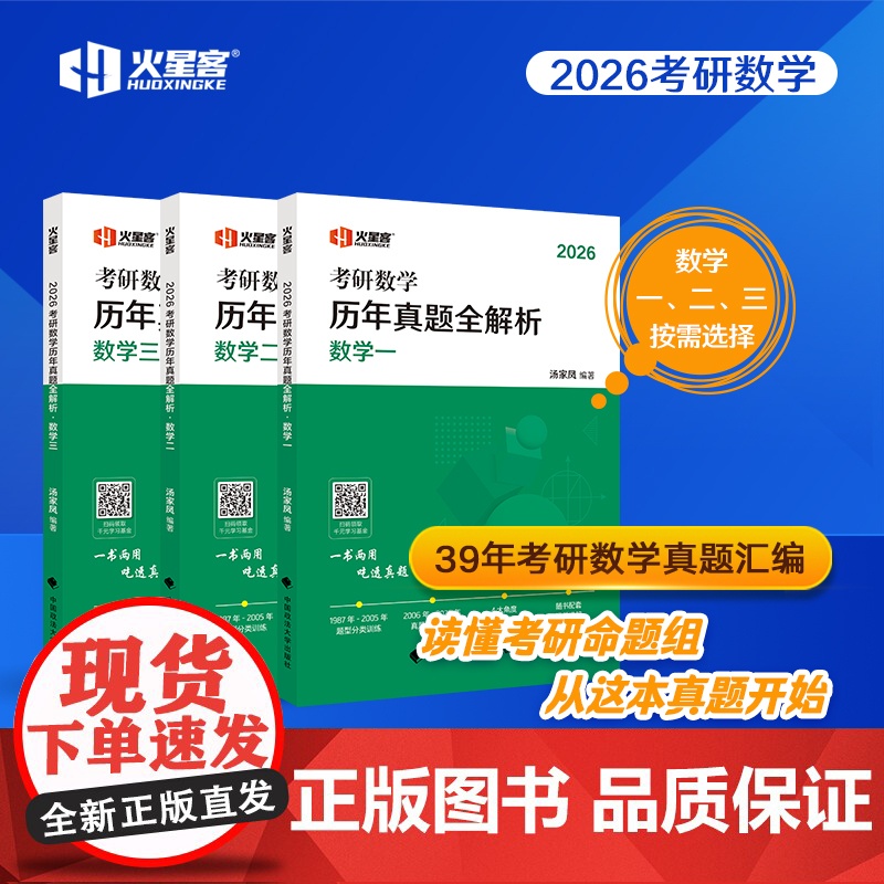 2026汤家凤考研数学历年真题全解析·数学二