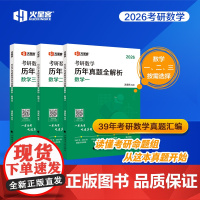 2026汤家凤考研数学历年真题全解析·数学二