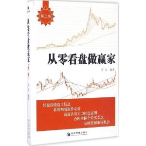 正版新书]从零看盘做赢家百万 编著9787509646366