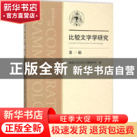 正版 比较文字学研究:第一辑 西南大学汉语言文献研究所编 人民出