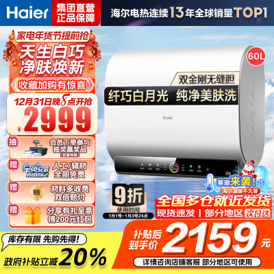 海尔(Haier)60升[小魔盒]瓷净美肤净水洗定制浴超薄扁桶双胆家用电热水器3.3KW变频速热BK3pro 60L