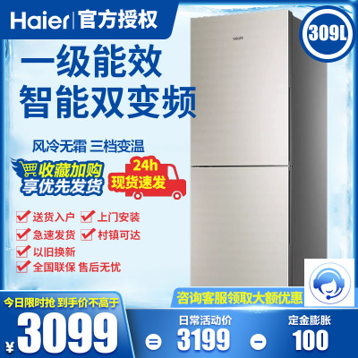 海尔（Haier）309升双门冰箱一级能效风冷无霜变频节能家用零度保鲜节能静音BCD-309WMCO