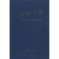 正版新书]励耘学刊(2012)(2)(文学卷)北京师范大学文学院9
