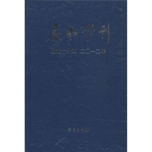 正版新书]励耘学刊(2012)(2)(文学卷)北京师范大学文学院9