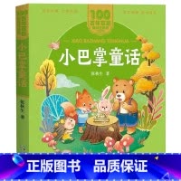 小巴掌童话 [正版]小巴掌童话注音版张秋生一年级二年级小学生课外阅读必读经典童话三年级老师故事书全集带拼音绘本百篇长江少