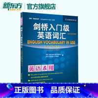 [正版]剑桥入门级英语词汇(第二版中文版)(剑桥英语在用丛书) 剑桥英语