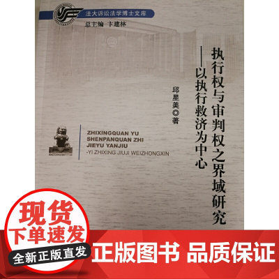 执行权与审判权之界域研究——以执行救济为中心