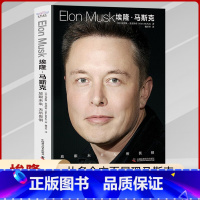 [正版]埃隆·马斯克 中文克里斯麦克纳布著放眼未来无所畏惧硅谷钢铁侠特斯拉SpaceX商业马斯克传记