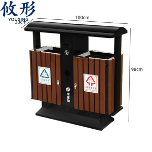 攸形 果皮箱100*38*98cm个