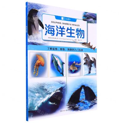 [N]海洋生物-9787229160128