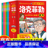 漫画洛克菲勒[全5册] [正版]抖音同款漫画巴菲特给儿女的一生忠告漫画版 全5册 让孩子懂做人会学习敢社交有格局让孩子性