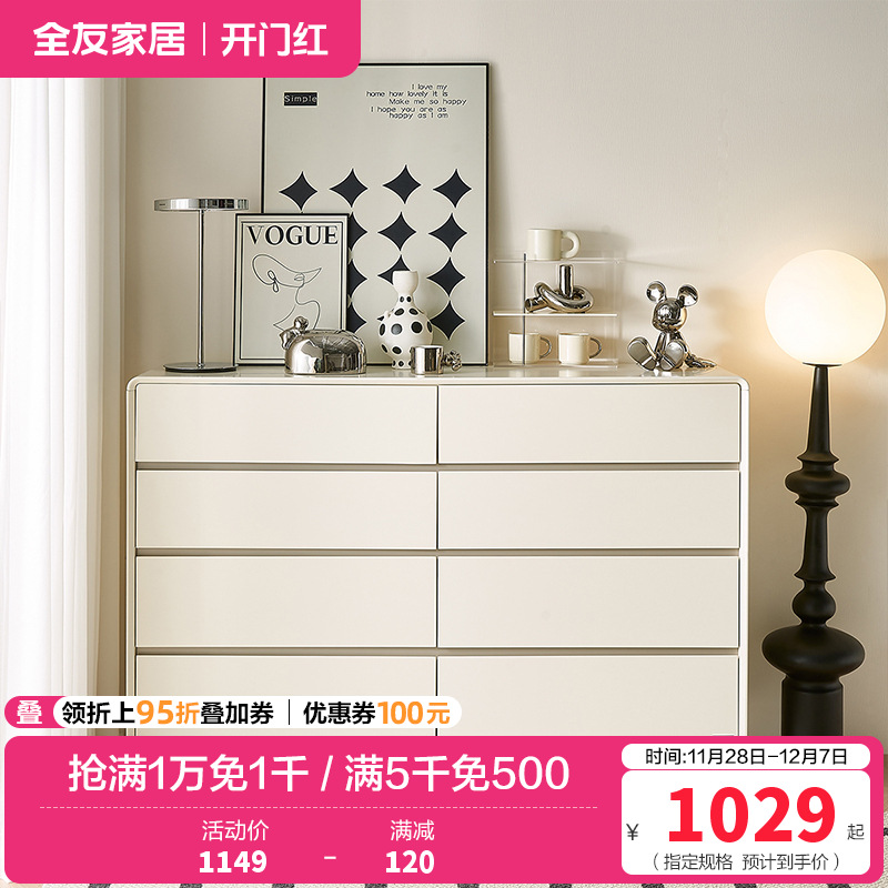 全友家居现代简约斗柜卧室收纳柜宽大台面大容量储物柜斗柜