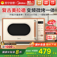 美的(Midea)小滋味微波炉烤箱一体机小型家用微波炉光波加热一级能效平板变频复古美拉德风C1G2
