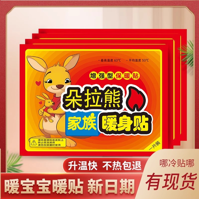 朵拉熊家族暖身贴暖宫贴暖贴暖宝宝贴自发热防寒保暖身贴暖宝贴10片