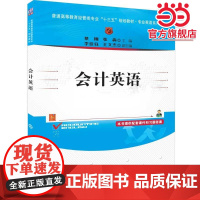 会计英语
