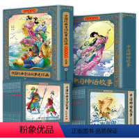 彩色珍藏版连环画 全2册 [正版]礼盒装连环画连环画中国神话故事中国经典童话故事全套精美盒装礼物小学生国学文化经典书籍课