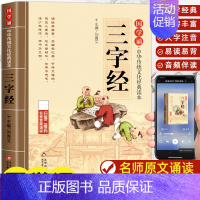 三字经 [正版]笠翁对韵大字 原文注音版 国学经典儿童版完整版声律启蒙小学生阅读123456一二四五年级课外书籍中华传统