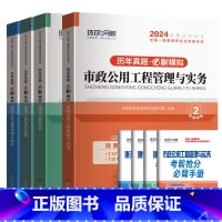 [市政全套4科]历年真题+押题模拟 [正版]环球新版2024年一级建造师历年真题试卷押题库一建房建筑市政机电水利公路通信