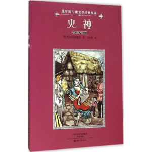 [M]火神-9787535064554