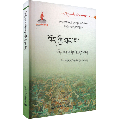 正版新书]藏族唐卡绘画技能手册多杰仁青 著9787521101201