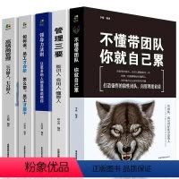 [正版]全5册 领导者管理的成功法则 企业领导力企业管理 三分管人七分做人高情商管理的常识领导力法则管理学书
