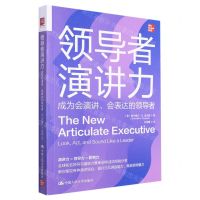 [N]领导者演讲力(成为会演讲会表达的领导者)-9787300308685