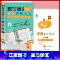 2本 初中英语[图背单字+默写周计划] 初中通用 [正版]图背单字初中英语单字3500词汇手册初中英语单字记背记忆神器中