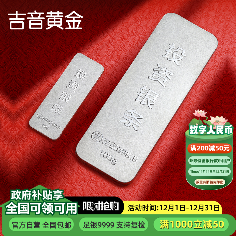 吉音 999.9足银银锭银砖白银摆件蛇年投资银条100g 收藏馈赠 节日礼物