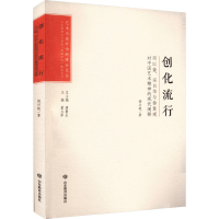 正版新书]邓以蜇、宗白华与徐复观对中国艺术精神的现代阐释胡兴