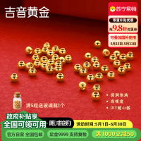 吉音黄金 黄金转运珠足金路路通光面金珠路路通金珠散珠
