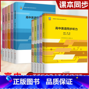 英语同步听力+同步阅读[2本] 必修第三册 [正版]高中英语同步阅读必修选修1 2 3课时同步能力提升基础训练高考 高中