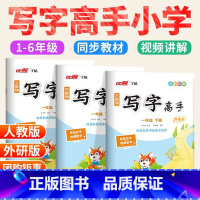 [❤巨惠 全2本]语英-人教版 四年级下 [正版]写字高手语文英语写字课课练临写本人教版外研 小学一二年级上三年级四年级