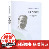 苏霍姆林斯基育人系列名著·关于人的思考