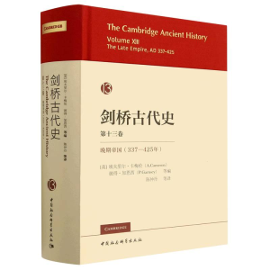 醉染图书剑桥古代史3卷.晚期帝国(337-425年)9787522710532
