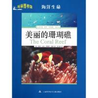 正版新书]美丽的珊瑚礁/科学图书馆(美)帕姆·沃克//伊莱恩·伍德|