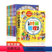 [全套8册]儿童时间管理绘本 [正版]儿童时间管理绘本全套8册 培养时间观念好习惯自我管理 幼儿启蒙早教绘本故事书3-6