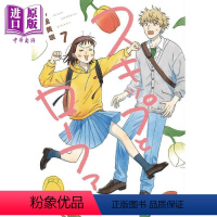 [正版]漫画 跃动青春 7 高松美咲 讲谈社 スキップとローファー 日文原版漫画书中商原版